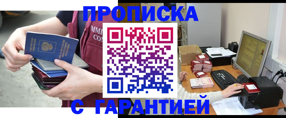 прописка законно в Дятьково